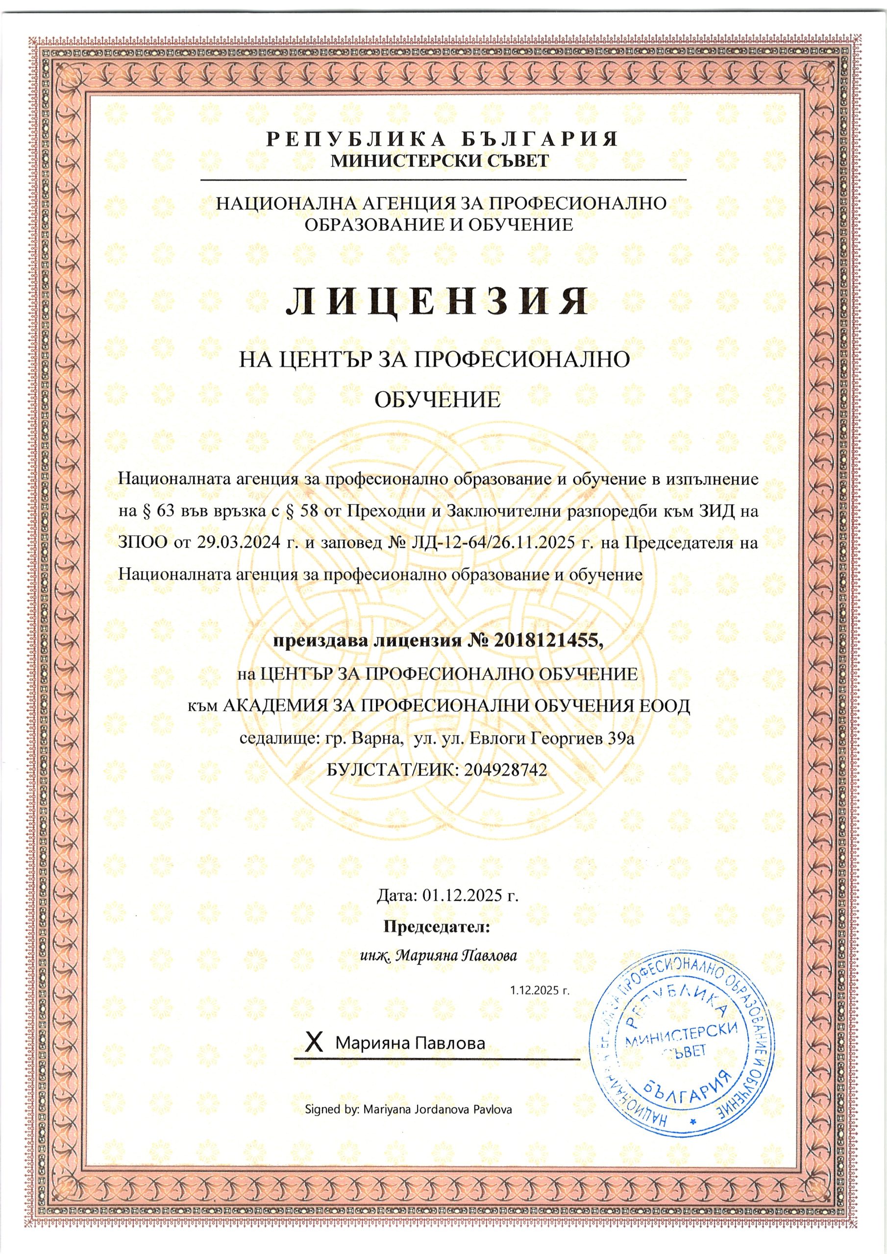 Лицензия 2026